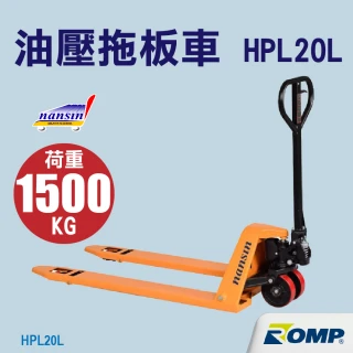 【NANSIN 南星】油壓拖板車 HPL20L(油壓拖板車/搬運器)