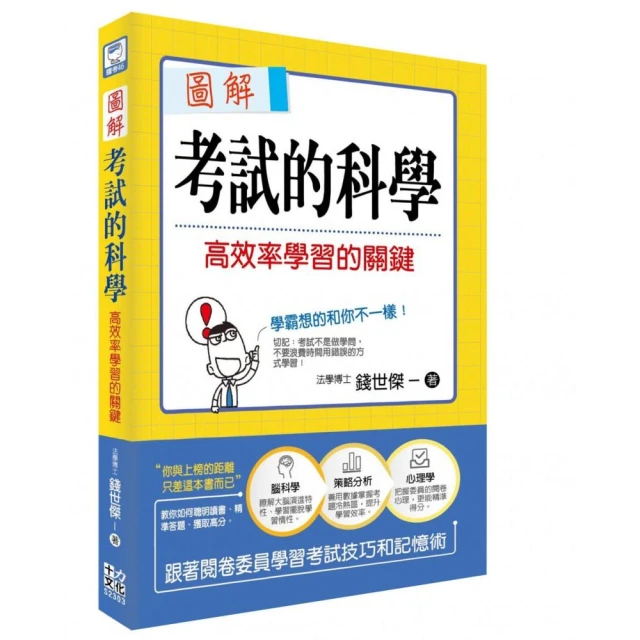 改變學習方式，就能改變人生：價值3600萬的超效學習法折扣推