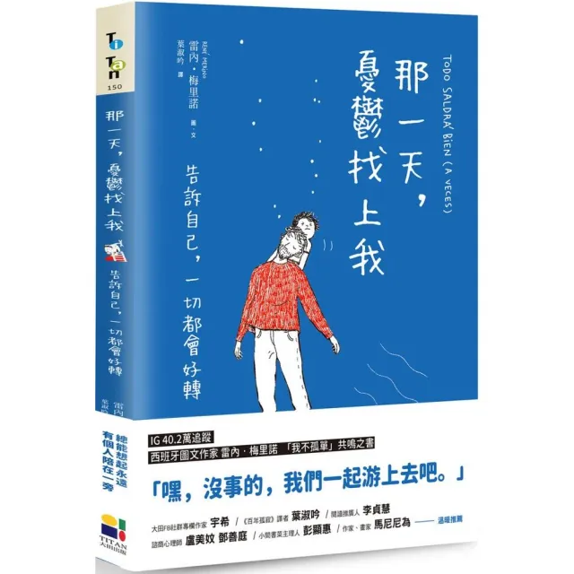 那一天，憂鬱找上我：告訴自己，一切都會好轉 | 拾書所