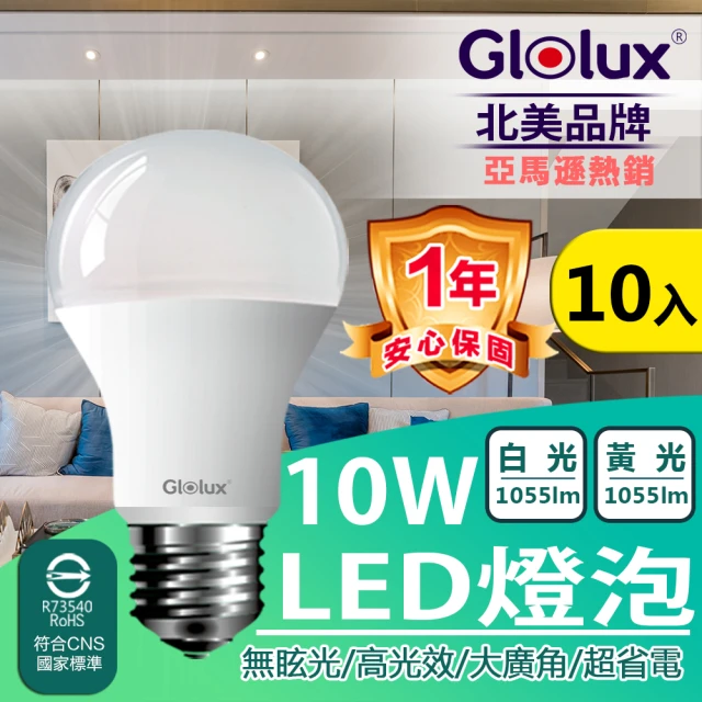 【Glolux】10入組  10W 高亮度LED燈泡 E27  CNS認證燈泡(白光/黃光)