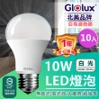 【Glolux】10入組  10W 高亮度LED燈泡 E27  CNS認證燈泡(白光/黃光)