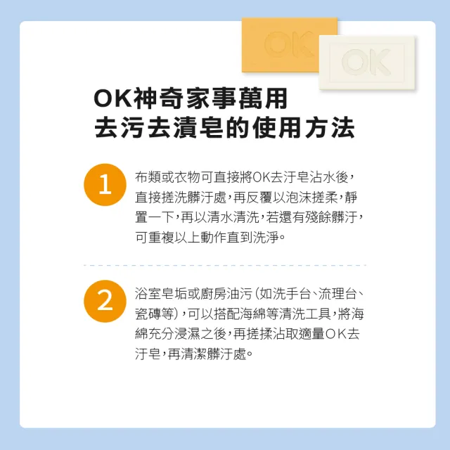 【OK】神奇家事萬用去污去漬皂150gX10入組