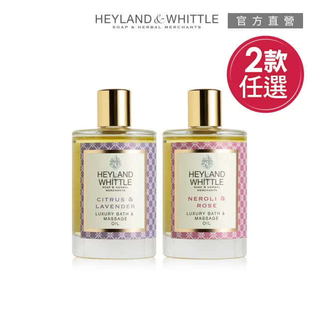 【H&W 英倫薇朵】經典香氛按摩精油 100mL(2款香味任選)