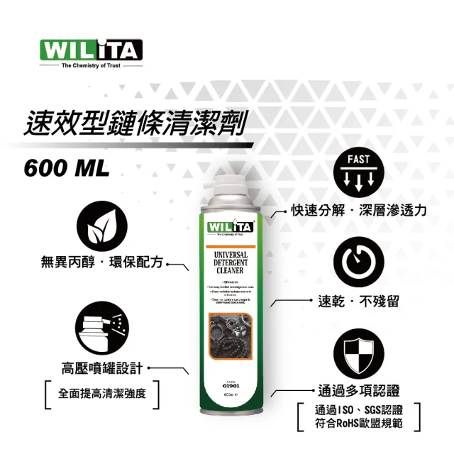 【WILITA 威力特】速效型鍊條清潔劑600ml(GOGORO、重機、自行車 迅速滲透力超強 快速分解清潔油污)