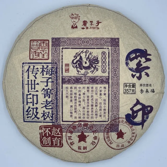 【盛嘉源】書呆子 紫印 梅子箐 2022年(普洱茶 生茶 357g)
