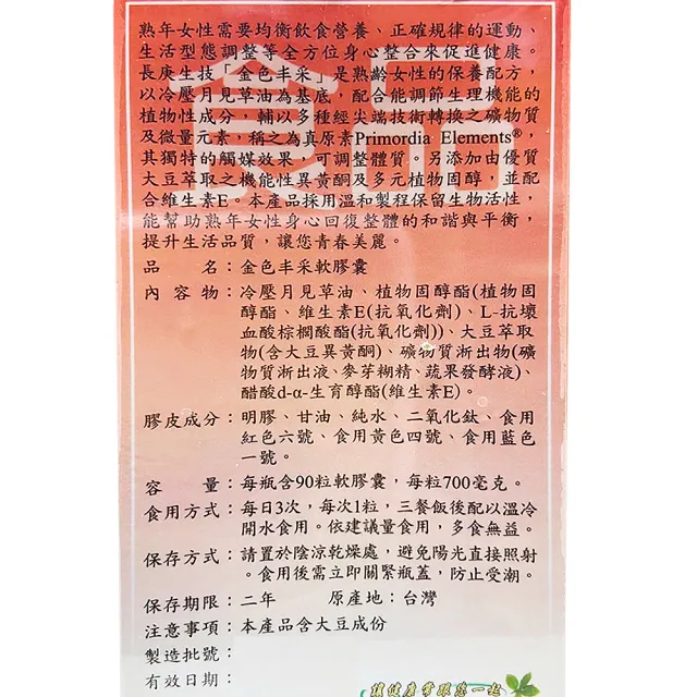 【長庚生技】金色丰采4入組(共360粒)