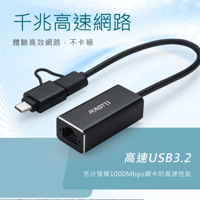 【RASTO】RH10 鋁製USB 3.2轉RJ45千兆高速網卡轉接器+Type C雙接頭