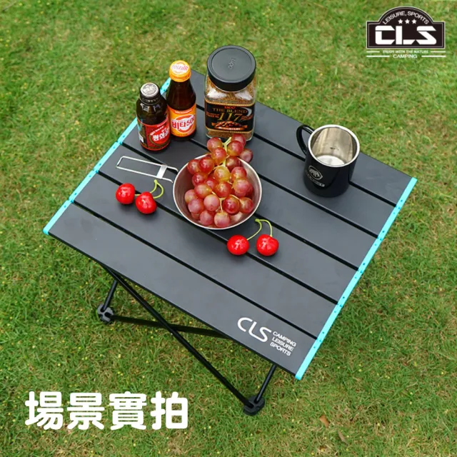 【CLS】鋁合金蛋捲桌(露營摺疊桌 航空鋁合金折疊桌 蛋捲桌)