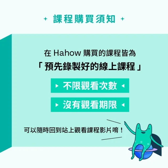 【Hahow 好學校】讓創作帶來長期收入！圖像 IP 授權第一課