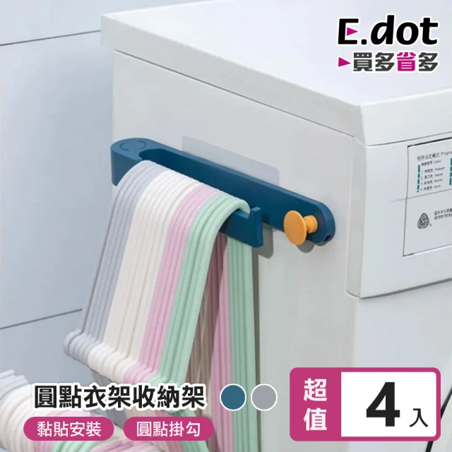 E.dot 4入組 兩用吊掛衣架收納架/毛巾架