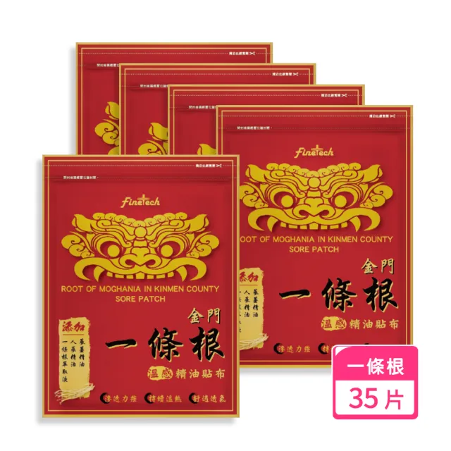 【Finetech 釩泰】金門一條根 精油貼布(5包共35片)