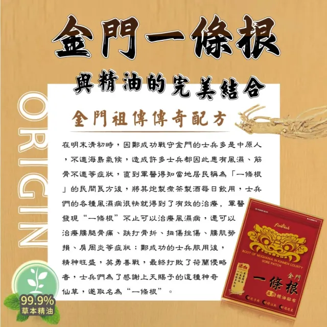 【Finetech 釩泰】金門一條根 精油貼布(5包共35片)