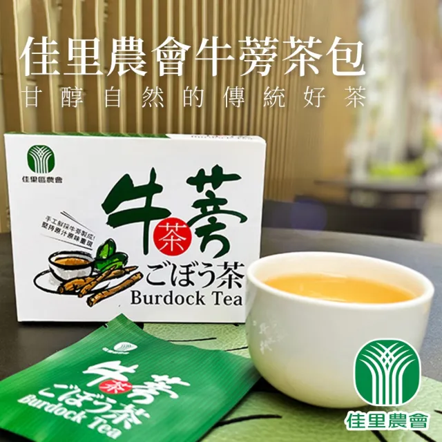 【佳里農會】佳農牛蒡茶包x1盒(6g-15入-盒)