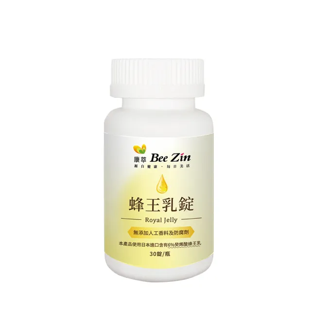 【BeeZin 康萃】蜂王乳錠 7瓶(30錠/瓶)