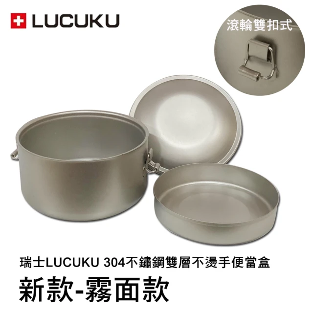 LUCUKU 瑞士 頂級304不鏽鋼雙層隔熱不燙手仿鈦便當盒14cm(FA-017)