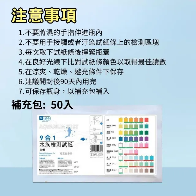 【yee】九合一水質測試紙50入(魚缸水質檢測/PH測試紙/水質測試紙/水質測試劑/含氯檢測)