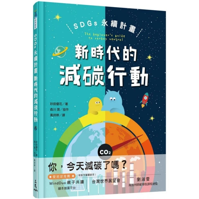 中小學生必學的200個科學名詞：獨家對照學習法•秒懂最易混淆