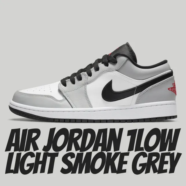 NIKE 耐吉】休閒鞋Air Jordan 1 Low Light Smoke Grey 煙灰男鞋553558