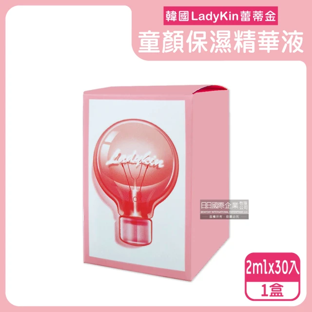【韓國LadyKin】小燈泡童顏保濕彈潤提亮護膚保養精華液2mlx30入/粉紅盒(臉部頸部肌膚修護安瓶)
