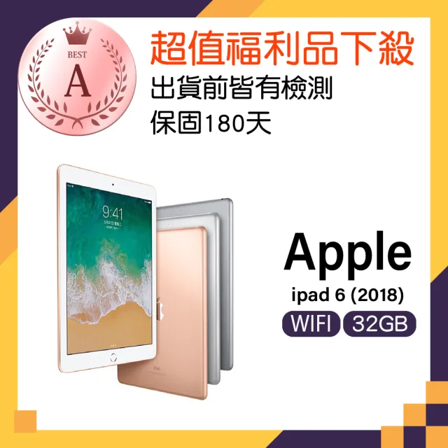 Apple A級福利品 iPad 6 A1893(9.7吋/Wi-Fi/32GB)