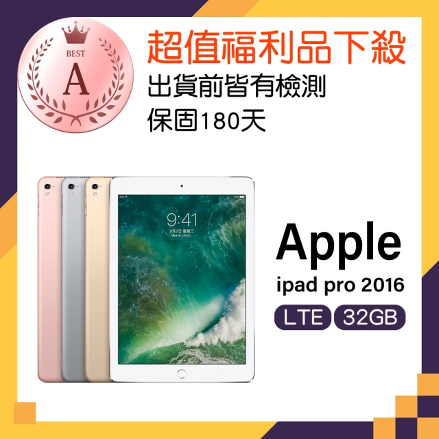 Apple A級福利品 iPad Pro 2016 A1674(9.7吋/LTE/32GB)