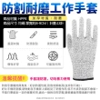 【生活King】防切割耐磨工作手套/防護手套(12雙)