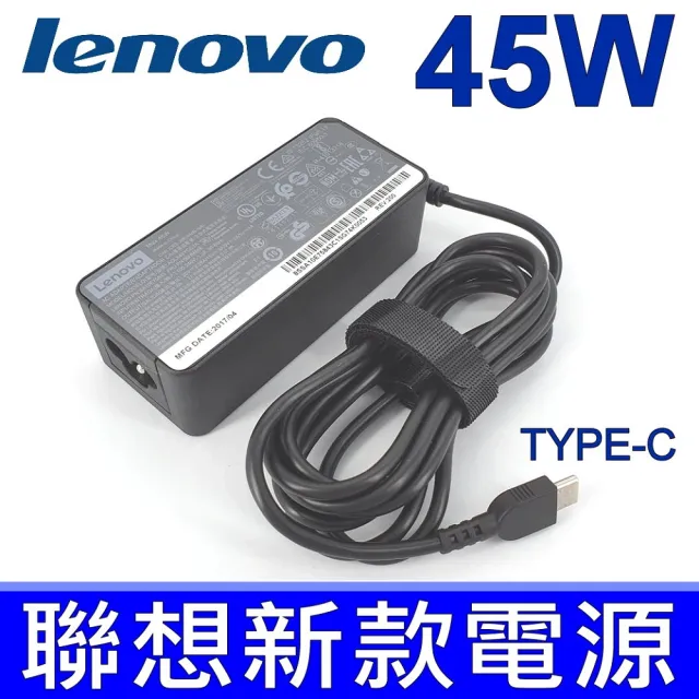 【Lenovo】45W TYPE-C 充電器(ADLX45YLC3A PA-1650-46 T470 T470s T570 T570S T580 T580S X280)