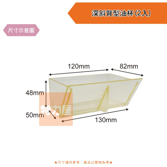 【特力屋】深斜背型油杯2入