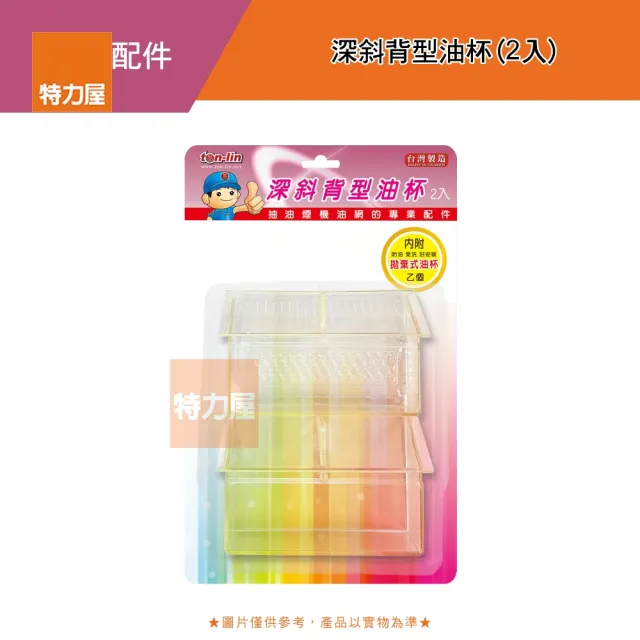 【特力屋】深斜背型油杯2入