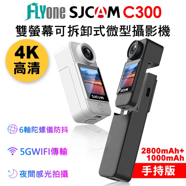 【SJCAM】C300 手持版 4K高清WIFI 觸控 可拆卸式微型攝影機/迷你相機