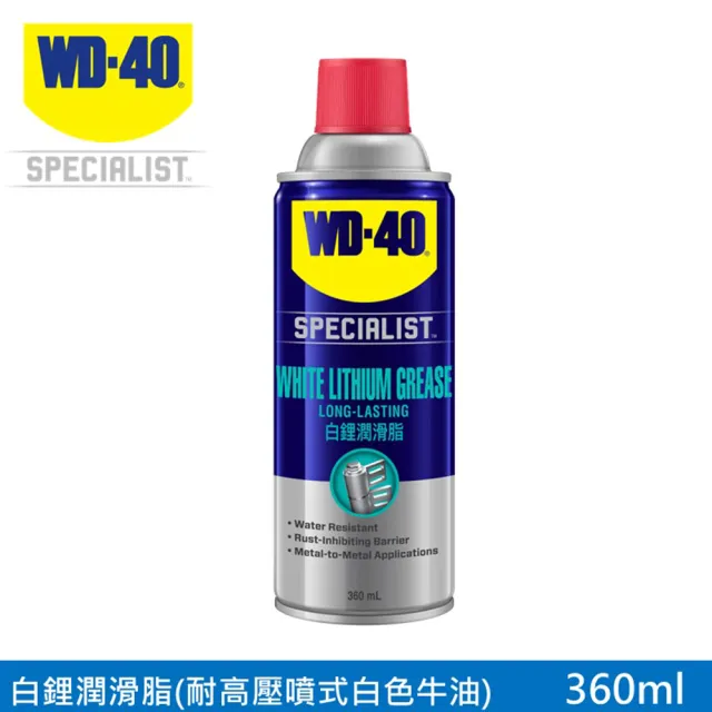【WD-40】SPECIALIST 白鋰潤滑脂360ml(2入組)