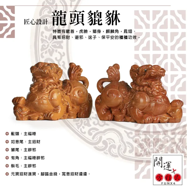 【開運方程式】梢楠木貔貅  公母神獸一對(木雕 招財開運擺件 陽宅風水/入厝禮)