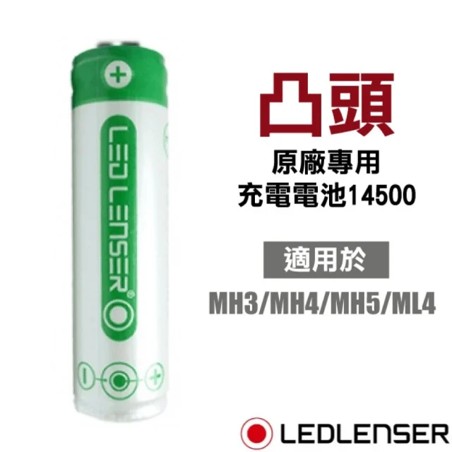 LED LENSER 原廠專用充電電池14500-凸頭-適用於MH3/MH4/MH5/ML4/電池.電手筒(500985)