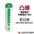 【LED LENSER】原廠專用充電電池14500-凸頭-適用於MH3/MH4/MH5/ML4/電池.電手筒(500985)