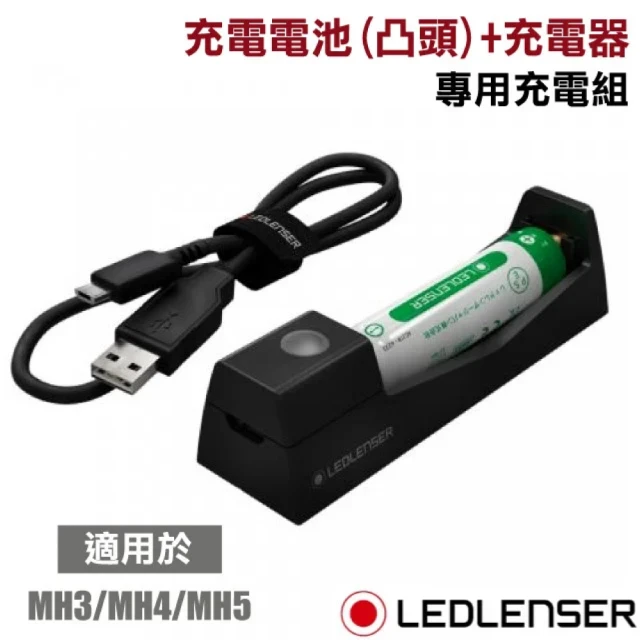 LED LENSER 原廠14500專用充電組-充電電池-凸頭+充電器/適用於MH3/MH4/MH5/商檢局認證合格(500986)