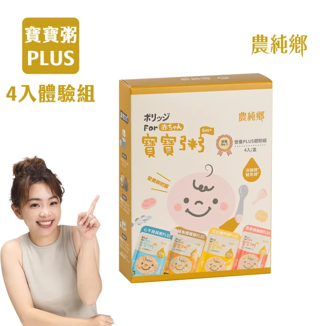 【農純鄉】寶寶粥PLUS 體驗組(4入*150g/盒)