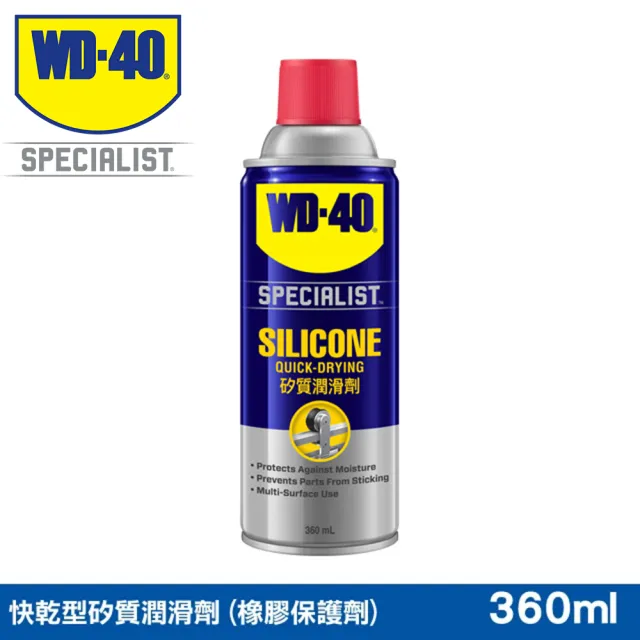 【WD-40】SPECIALIST 快乾型矽質潤滑劑360ml(2入組)