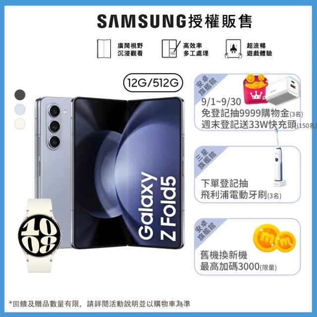 SAMSUNG 三星 Galaxy Z Fold5 5G 7.6吋(12G/512G)(Watch6 40mm組)