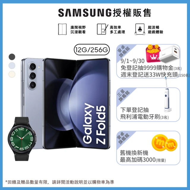 SAMSUNG 三星 Galaxy Z Fold5 5G 7.6吋(12G/256G)(Watch6 Classic 47mm組)