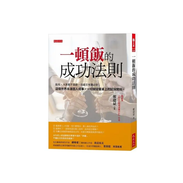 一頓飯的成功法則：飯局，大家都不喜歡，但最忌有攤必到 | 拾書所