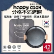 【happy cook】韓國製 露營多格不沾烤盤42cm(韓式烤肉 韓式烤盤 韓國烤盤 中秋節 烤肉 燒烤)