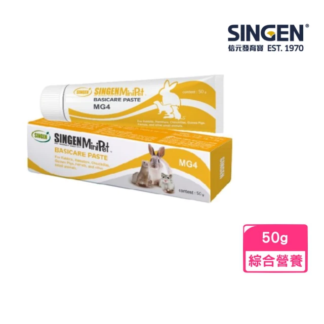 【SINGEN 信元發育寶】基礎營養膏 50g(鼠兔零食保健、MG4)