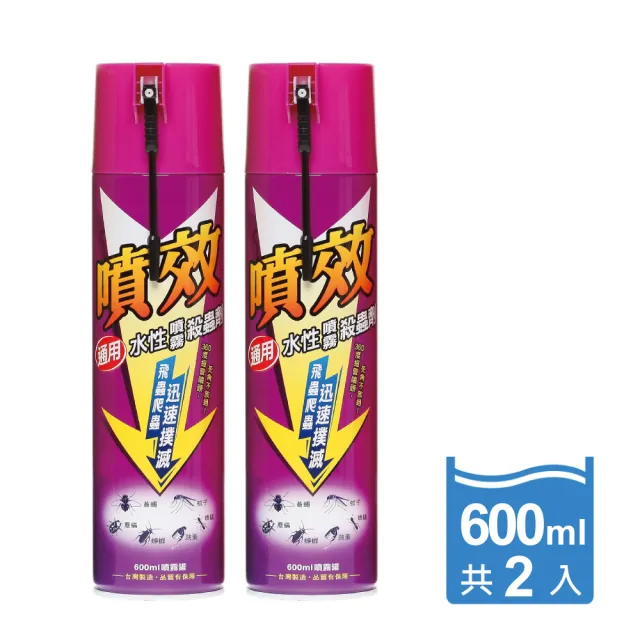 【噴效】通用型水性噴霧殺蟲劑600mlx2入