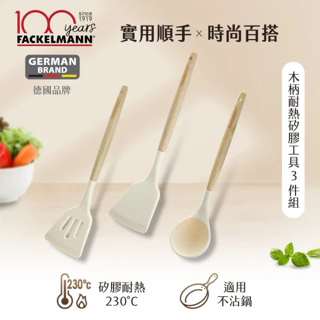 【德國Fackelmann】木柄耐熱矽膠工具3件組(煎匙+湯杓+槽鏟)