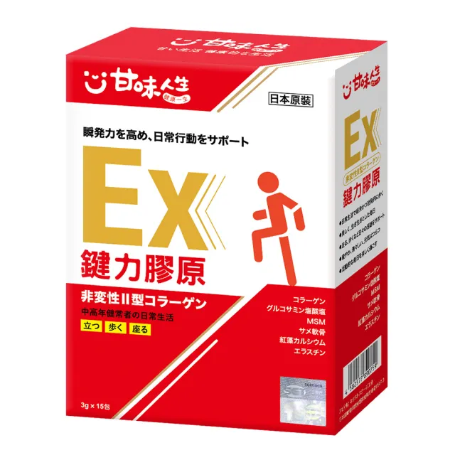 【甘味人生】鍵力膠原EX(日本原裝非變性二型膠原蛋白3gx15包x5盒)