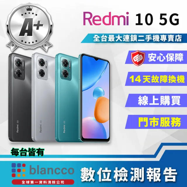 小米】A+級福利品Xiaomi 紅米10 5G 6.58吋(4G/64GB) - momo購物網