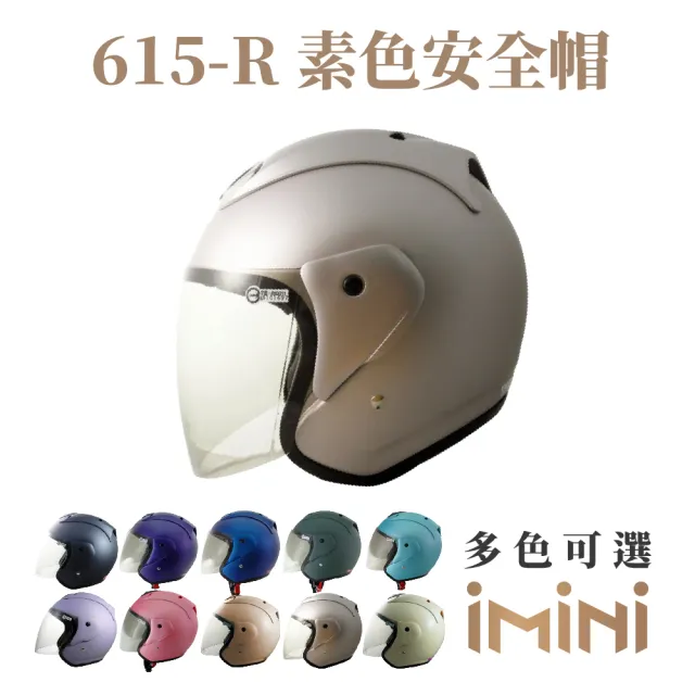 【GP-5】615-R素色 3/4罩 成人R帽(抗UV 鏡片 貓耳 造型 3/4罩式 安全帽 騎士帽 機車用品)