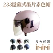 【GP-5】233素色 內墨鏡 3/4罩 成人安全帽(大人 內墨片 3/4罩式 安全帽 機車配件)
