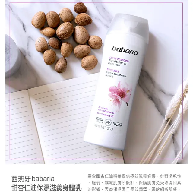 【babaria】草本保濕身體乳液400mlx4入任選-橄欖/甜杏仁/蘆薈/燕麥(總代理公司貨)