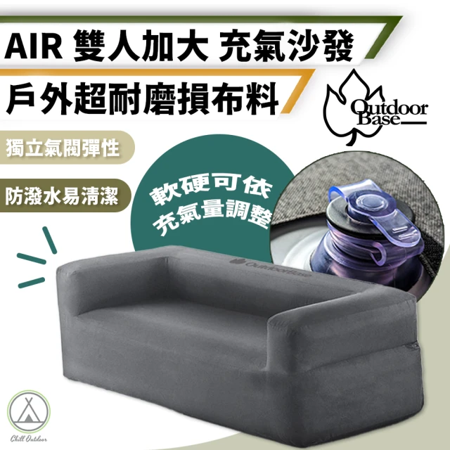 【Outdoorbase】Air雙人充氣沙發 176x80cm(沙發 充氣沙發 空氣沙發 露營沙發 充氣椅)